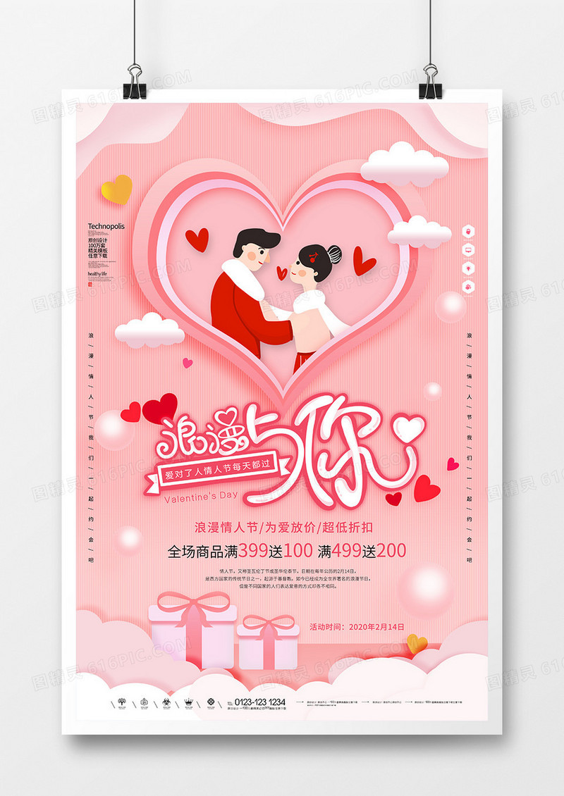 2020浪漫情人节促销活动海报设计